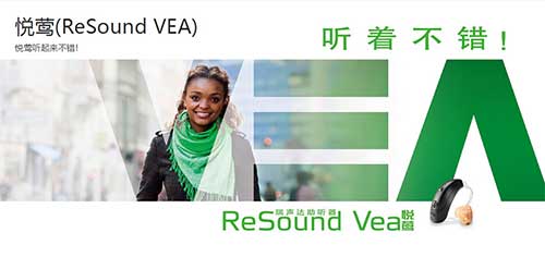 瑞声达助听器 悦莺VE370-DVI(图1) 瑞声达助听器