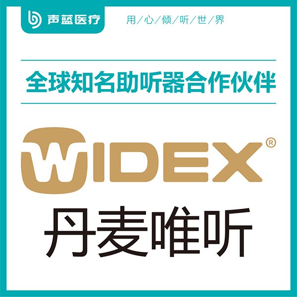 唯听助听器(图1)